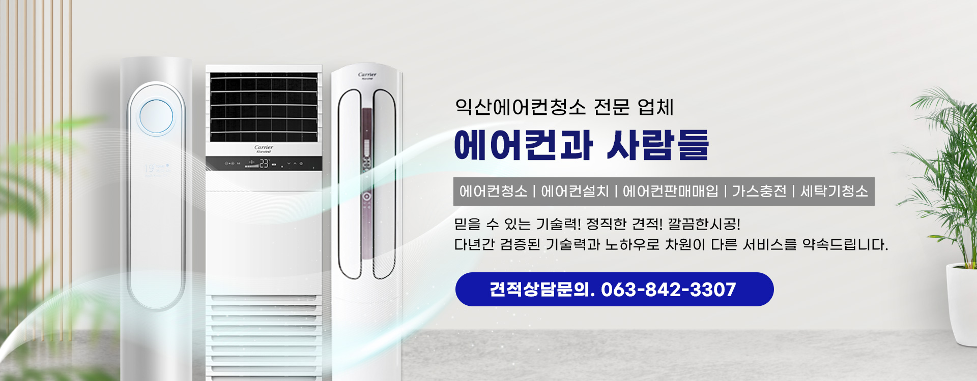 에어컨과사람들 PC 비주얼 0